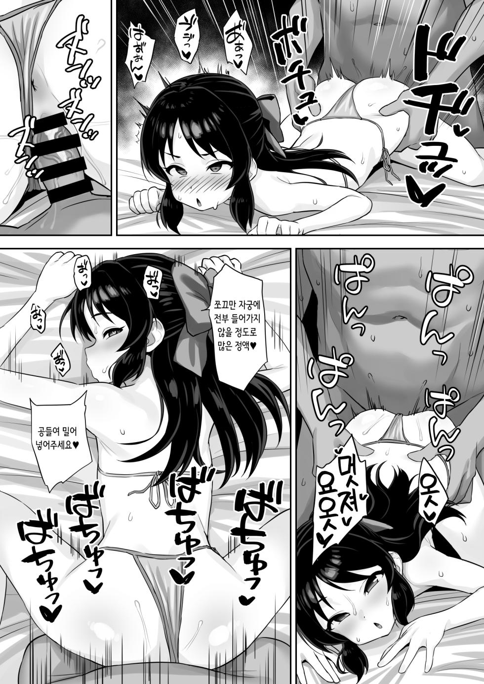 [Hadairo Crayon (Hadacra)] Matenai Watashi | 안 기다리는 나 (THE IDOLM@STER CINDERELLA GIRLS) [Korean] [Digital] - Page 20