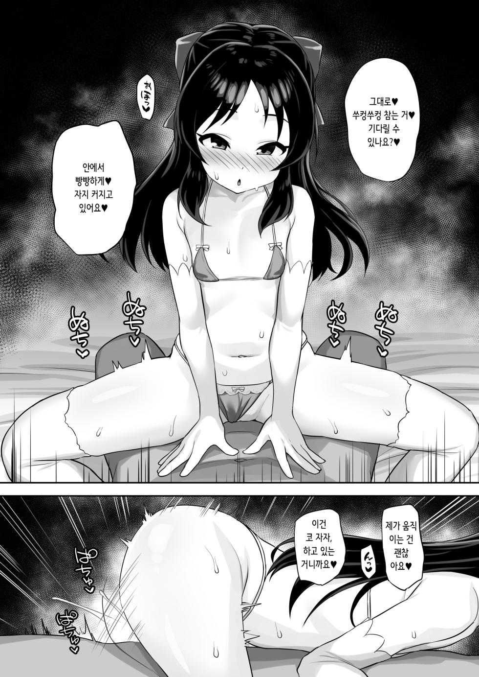 [Hadairo Crayon (Hadacra)] Matenai Watashi | 안 기다리는 나 (THE IDOLM@STER CINDERELLA GIRLS) [Korean] [Digital] - Page 24