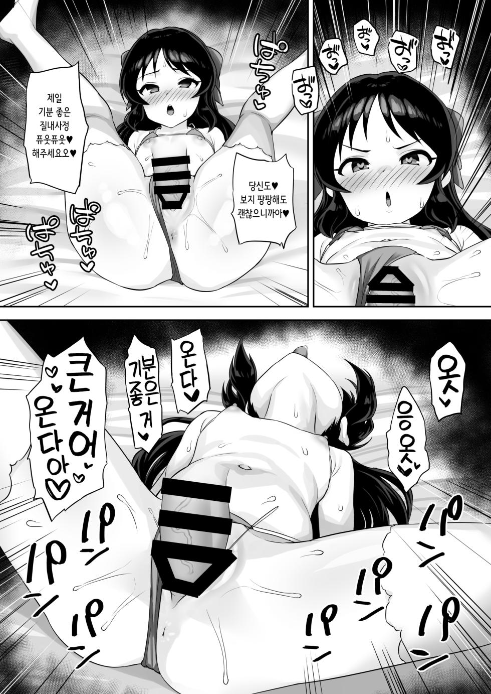 [Hadairo Crayon (Hadacra)] Matenai Watashi | 안 기다리는 나 (THE IDOLM@STER CINDERELLA GIRLS) [Korean] [Digital] - Page 27