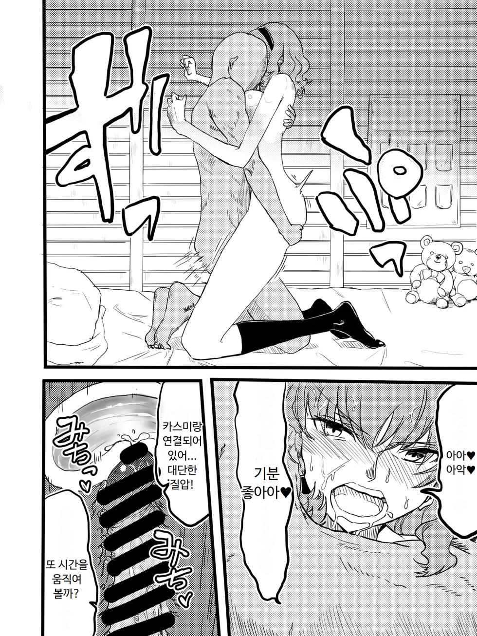 [mura] Takamiya Kasumi-chan to Jikan Teishi | 타카미야 카스미짱과 시간 정지 (Witch Craft Works) [Korean] [ㅋㅅㄹㅋ] - Page 10