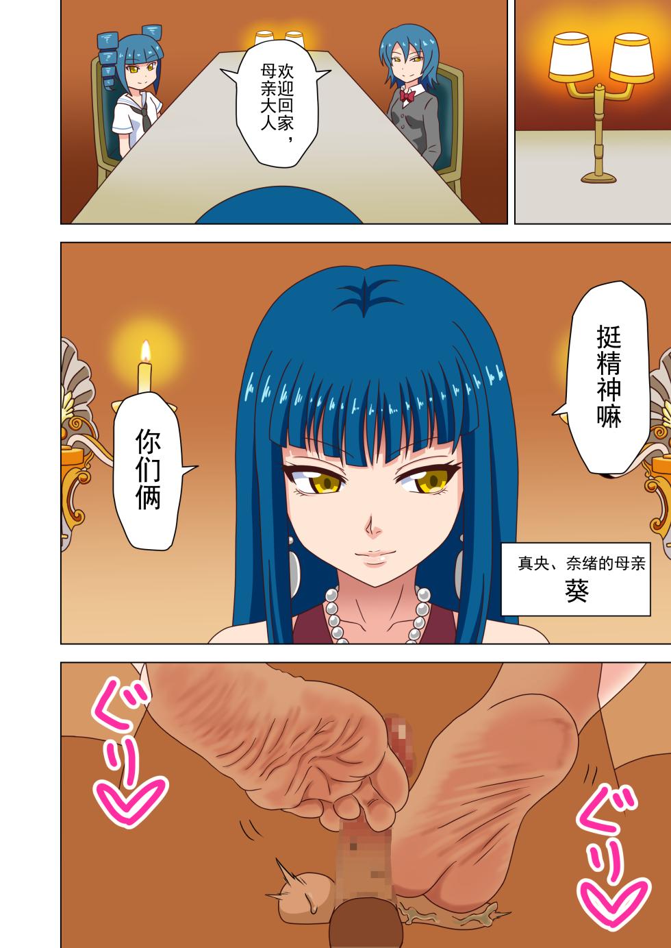 [Mitari Gakuen (Nush)] Mitari no Sono Ep. 93- | 魅足之园 （93话起）更新到232话 [Chinese] [lex2022个人汉化] - Page 3
