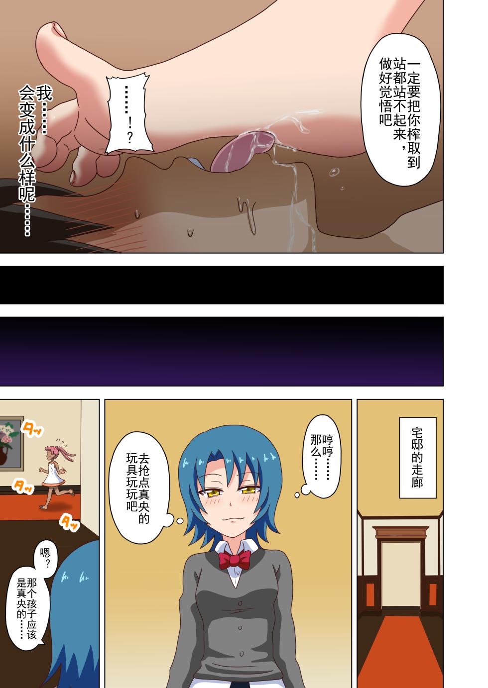 [Mitari Gakuen (Nush)] Mitari no Sono Ep. 93- | 魅足之园 （93话起）更新到232话 [Chinese] [lex2022个人汉化] - Page 23
