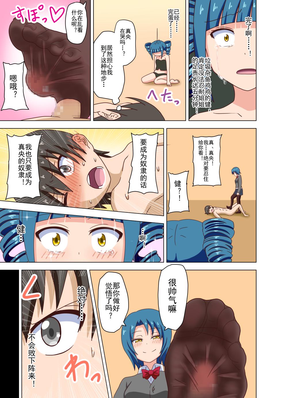 [Mitari Gakuen (Nush)] Mitari no Sono Ep. 93- | 魅足之园 （93话起）更新到232话 [Chinese] [lex2022个人汉化] - Page 40