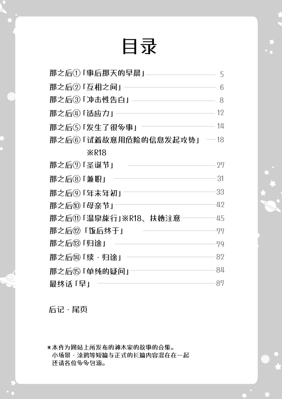 [Doyondo. (Nakamura Taiyaki)] Kamiki-ke Sono Go. [Chinese] [透明声彩汉化组] [Digital] - Page 4