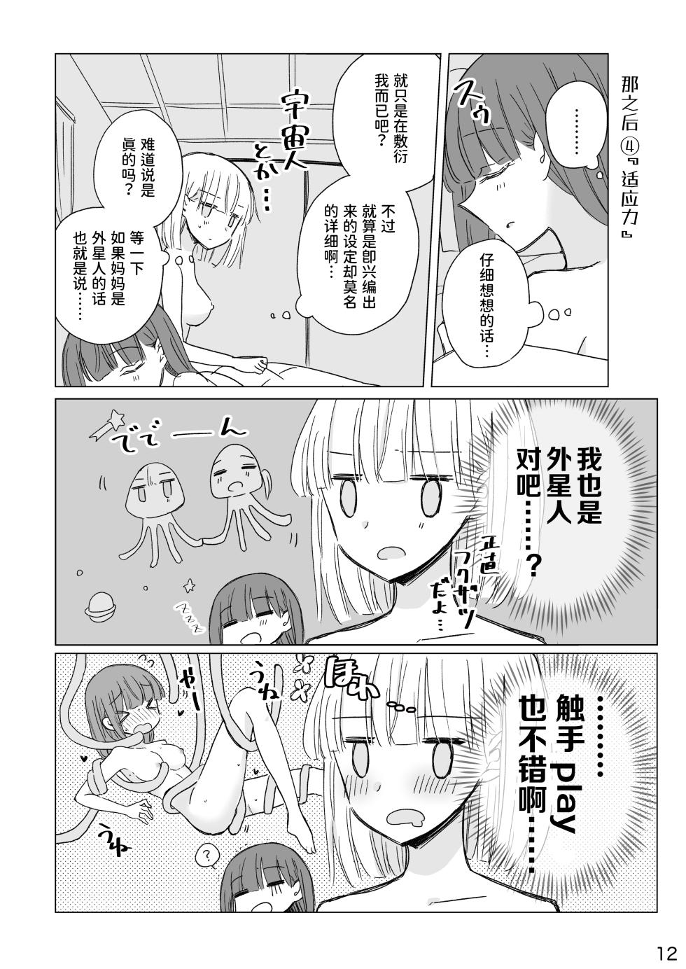 [Doyondo. (Nakamura Taiyaki)] Kamiki-ke Sono Go. [Chinese] [透明声彩汉化组] [Digital] - Page 12