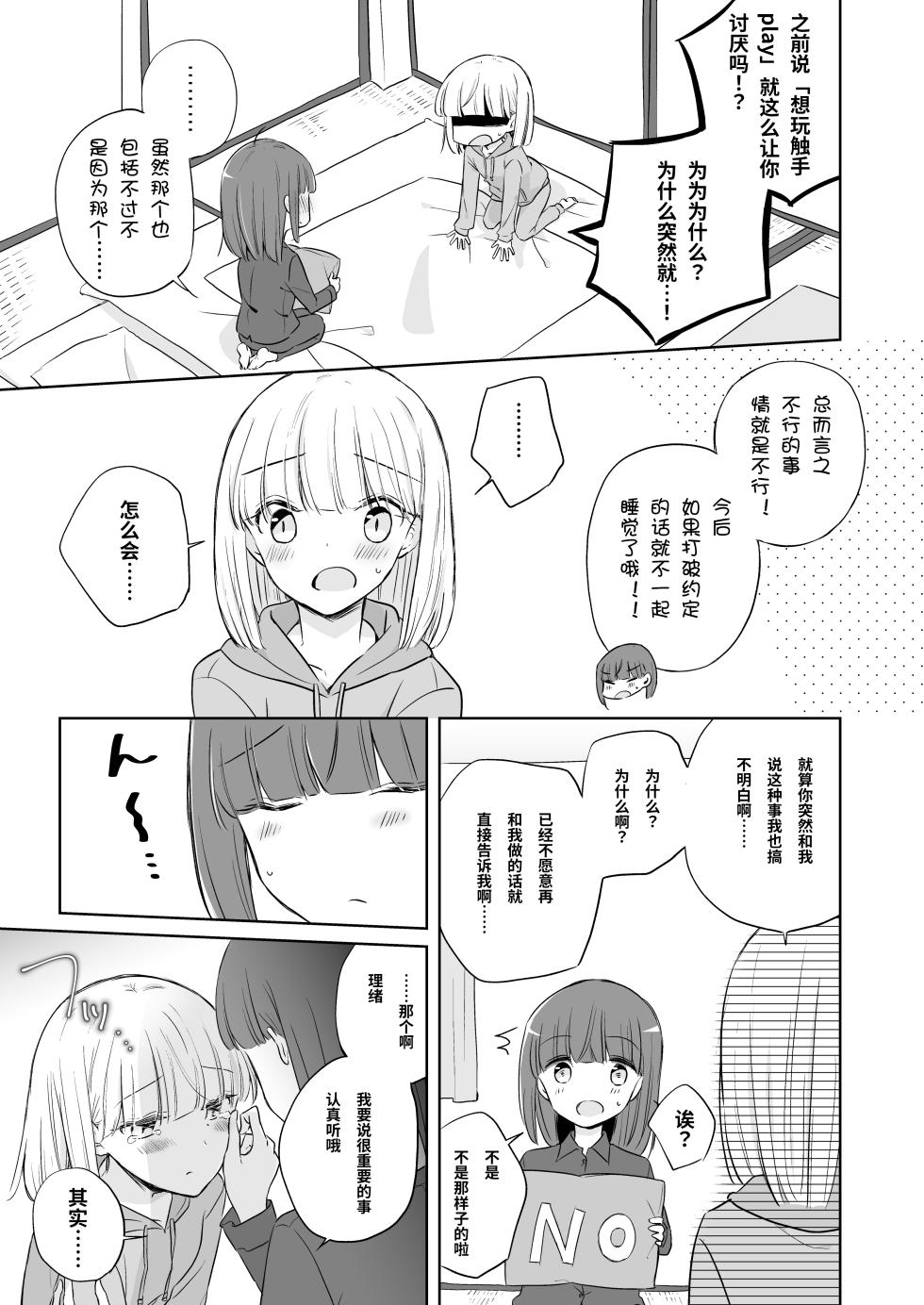 [Doyondo. (Nakamura Taiyaki)] Kamiki-ke Sono Go. [Chinese] [透明声彩汉化组] [Digital] - Page 15