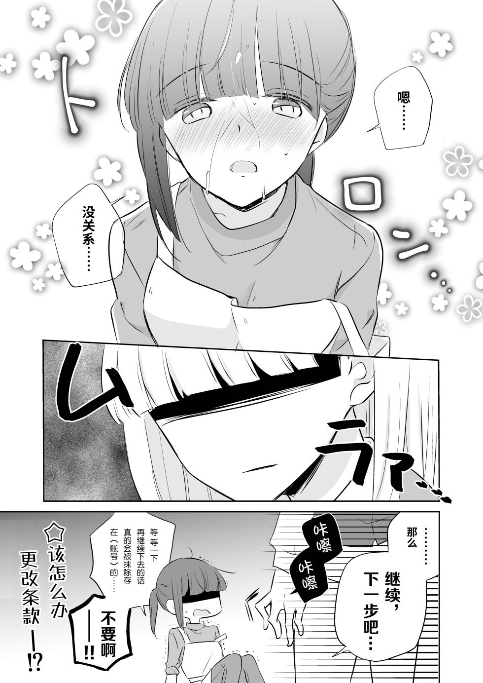 [Doyondo. (Nakamura Taiyaki)] Kamiki-ke Sono Go. [Chinese] [透明声彩汉化组] [Digital] - Page 25