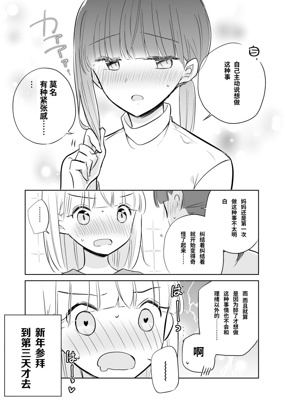 [Doyondo. (Nakamura Taiyaki)] Kamiki-ke Sono Go. [Chinese] [透明声彩汉化组] [Digital] - Page 39