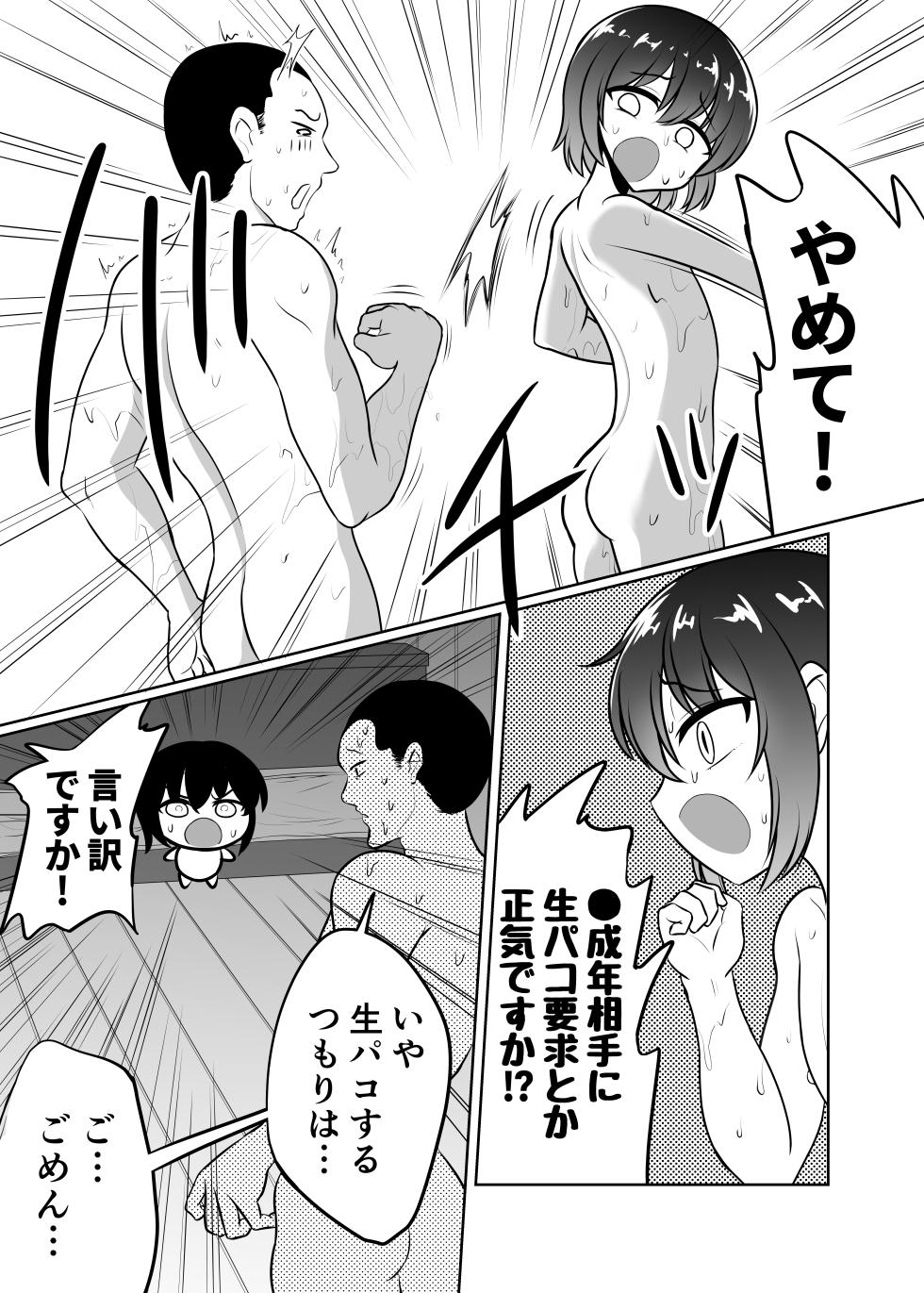 ノンケ男子くん☆サウナでハッテンホモ堕ちB√ - Page 7