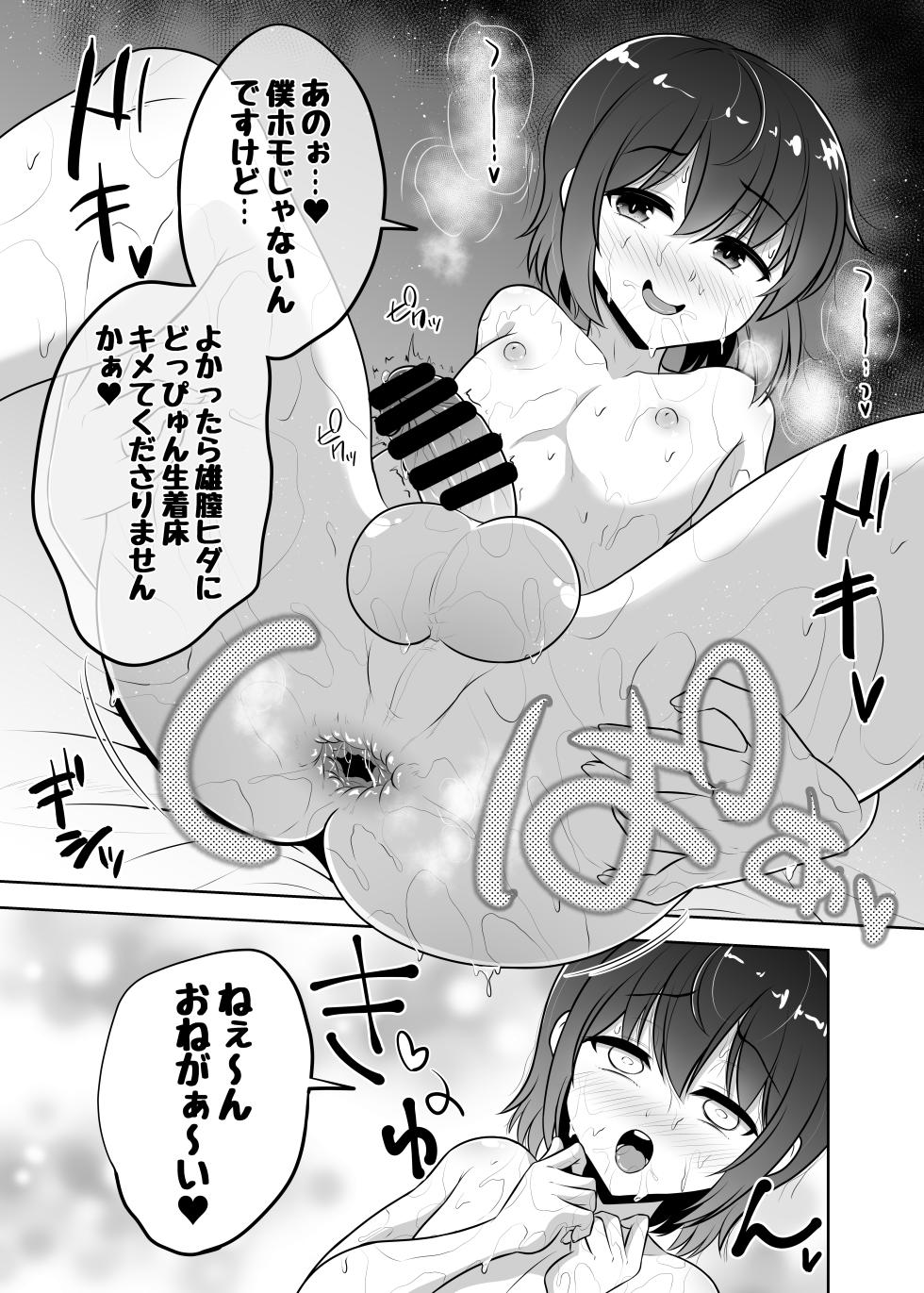 ノンケ男子くん☆サウナでハッテンホモ堕ちB√ - Page 13