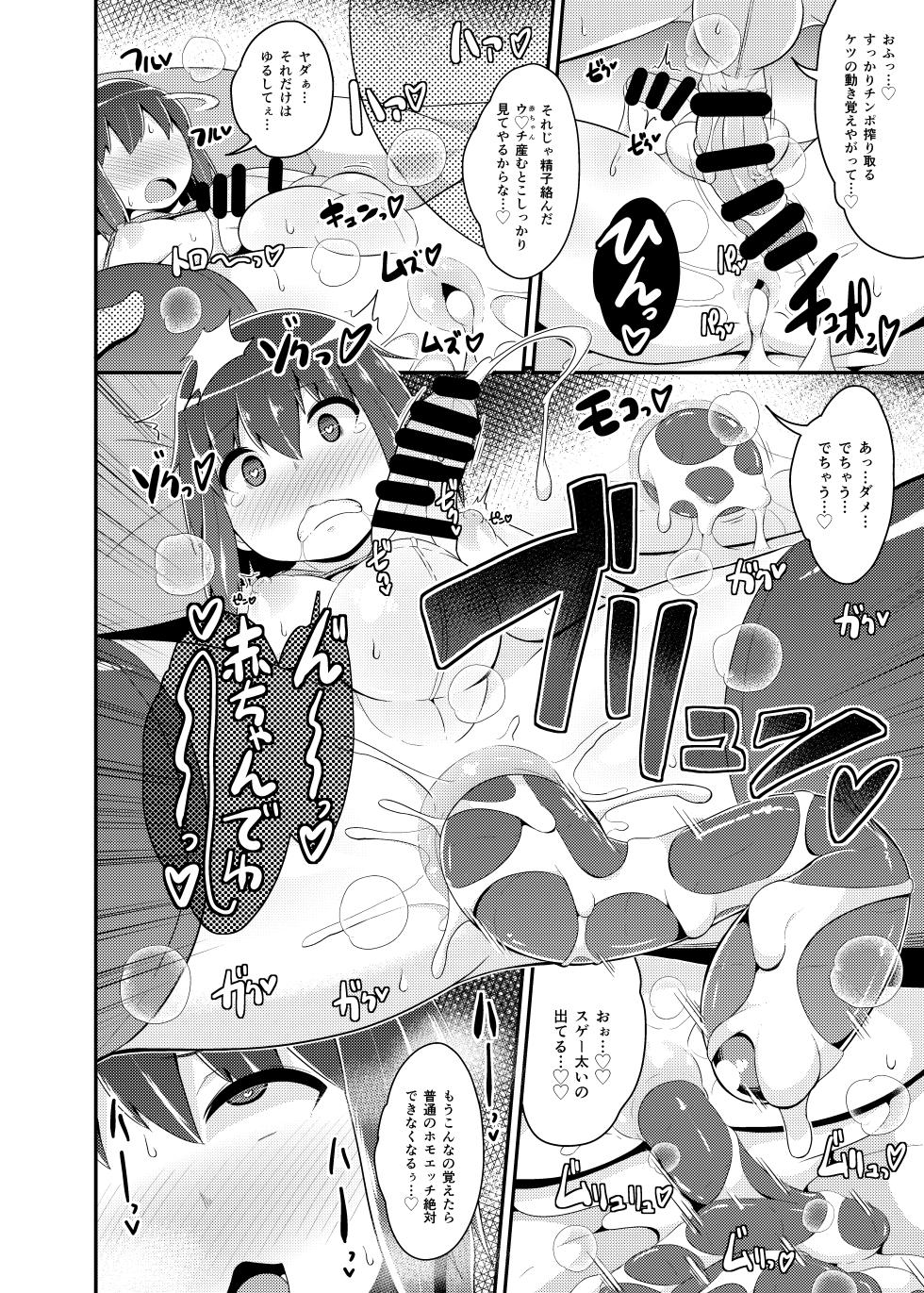 ノンケ男子くん☆サウナでハッテンホモ堕ちB√ - Page 24