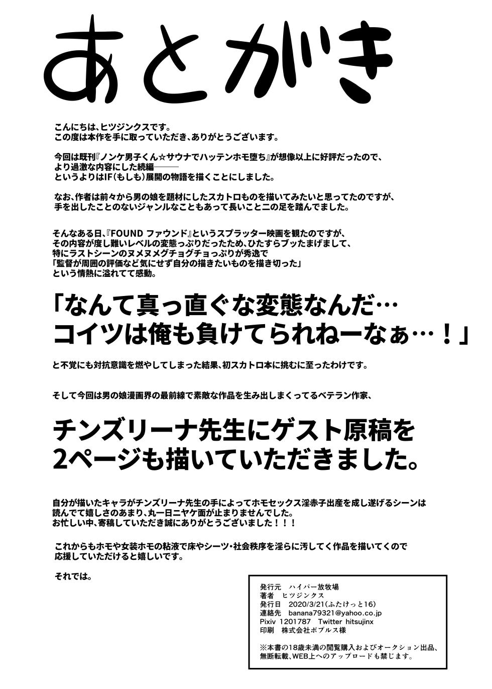 ノンケ男子くん☆サウナでハッテンホモ堕ちB√ - Page 25