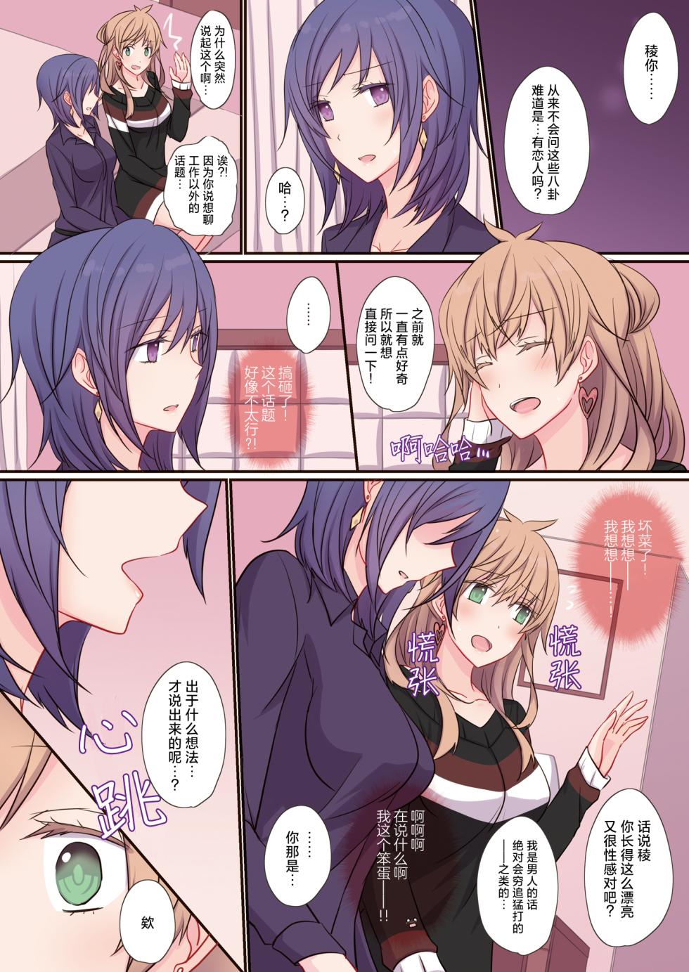 [434 Not Found (isya)] Office Sweet 365 vol.2 2-1.Planner×Planner [Chinese] [透明声彩汉化组] - Page 5