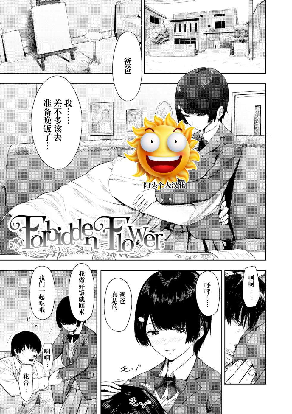 [Arimura Ario] Forbidden Flower (Kono Karada ga Ore o Kuruwaseru) [Chinese] [阳头个人汉化] [Digital] - Page 1