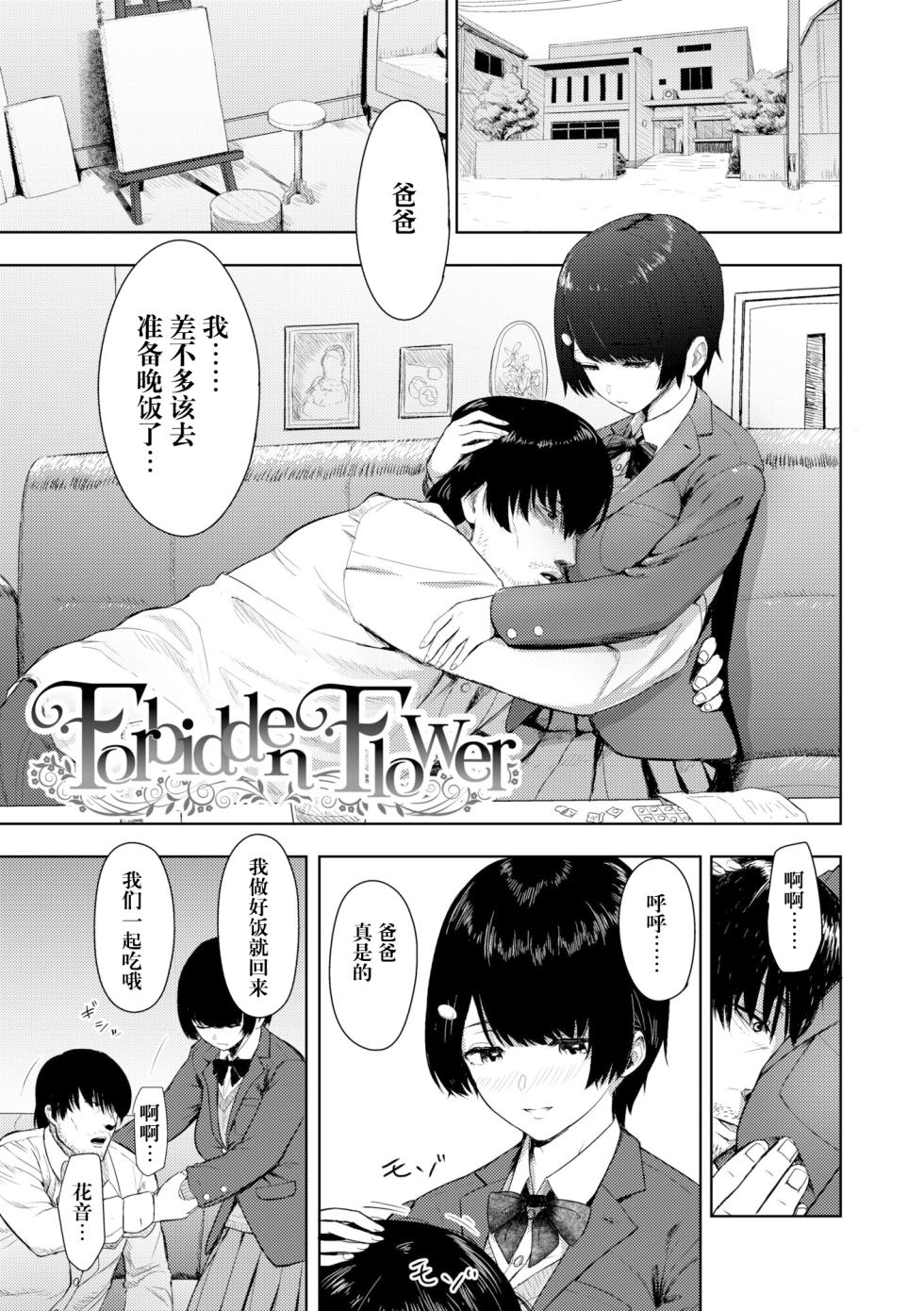 [Arimura Ario] Forbidden Flower (Kono Karada ga Ore o Kuruwaseru) [Chinese] [阳头个人汉化] [Digital] - Page 2