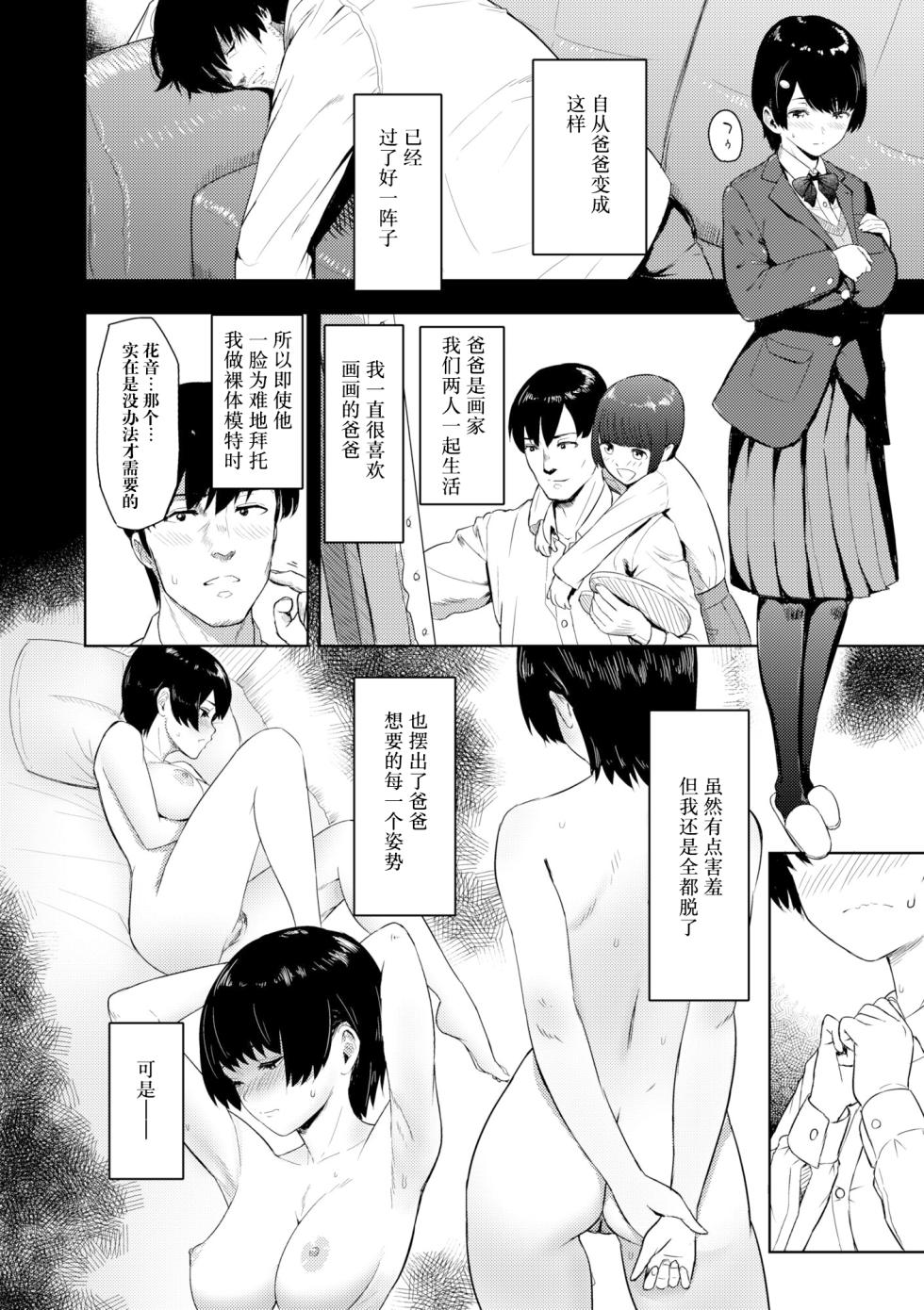 [Arimura Ario] Forbidden Flower (Kono Karada ga Ore o Kuruwaseru) [Chinese] [阳头个人汉化] [Digital] - Page 3