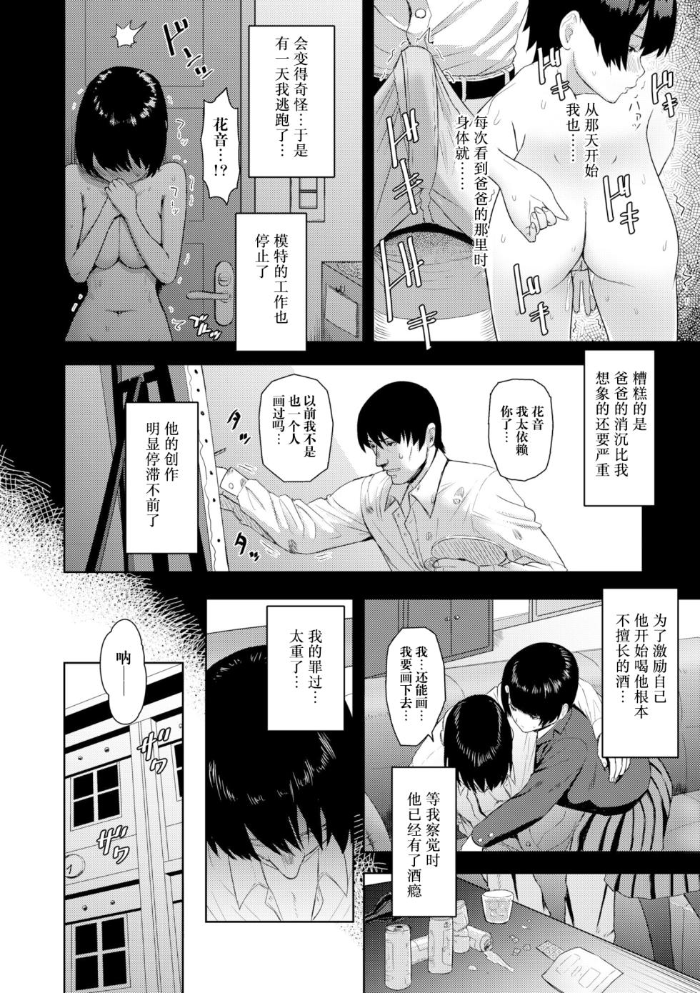 [Arimura Ario] Forbidden Flower (Kono Karada ga Ore o Kuruwaseru) [Chinese] [阳头个人汉化] [Digital] - Page 5