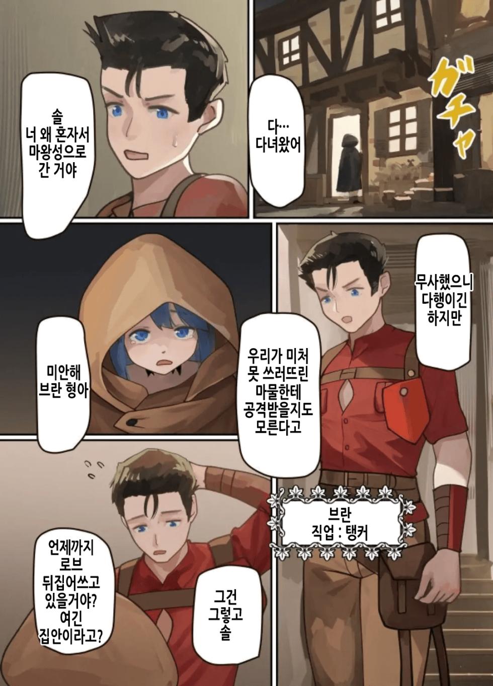 [Milking Dam (Milking, Welt)] Maou ga Taosareta node Tank Kyoudai to Kenshi o Mamono Musume ni Kaechaimasu! | 마왕이 쓰러졌으니 탱커 형제와 검사를 마물소녀로 바꿔버립니다! [Korean] [Digital] - Page 9