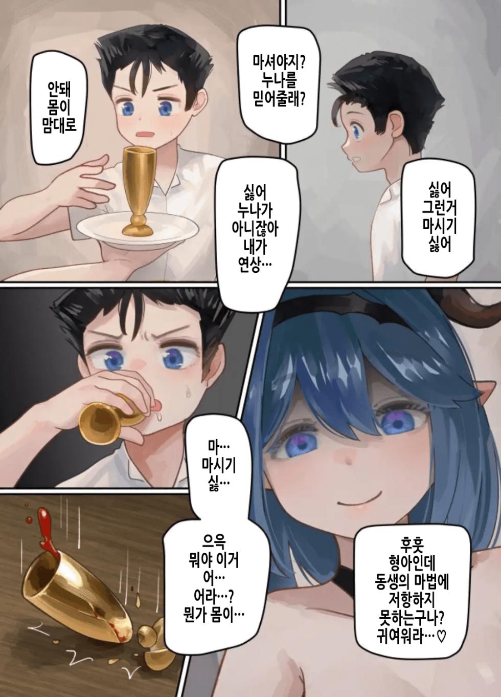 [Milking Dam (Milking, Welt)] Maou ga Taosareta node Tank Kyoudai to Kenshi o Mamono Musume ni Kaechaimasu! | 마왕이 쓰러졌으니 탱커 형제와 검사를 마물소녀로 바꿔버립니다! [Korean] [Digital] - Page 23