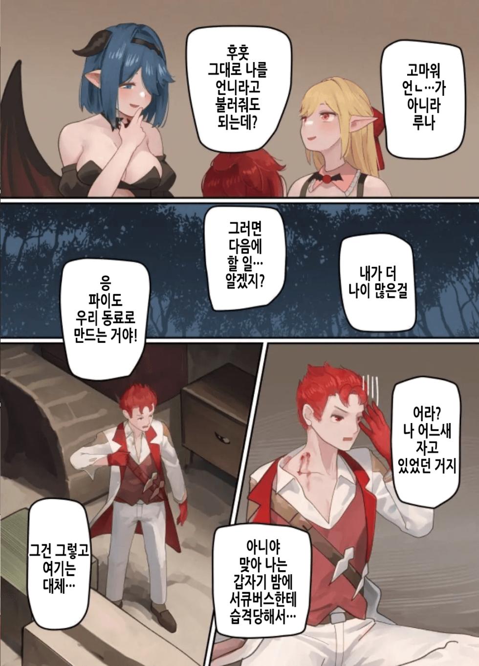 [Milking Dam (Milking, Welt)] Maou ga Taosareta node Tank Kyoudai to Kenshi o Mamono Musume ni Kaechaimasu! | 마왕이 쓰러졌으니 탱커 형제와 검사를 마물소녀로 바꿔버립니다! [Korean] [Digital] - Page 34