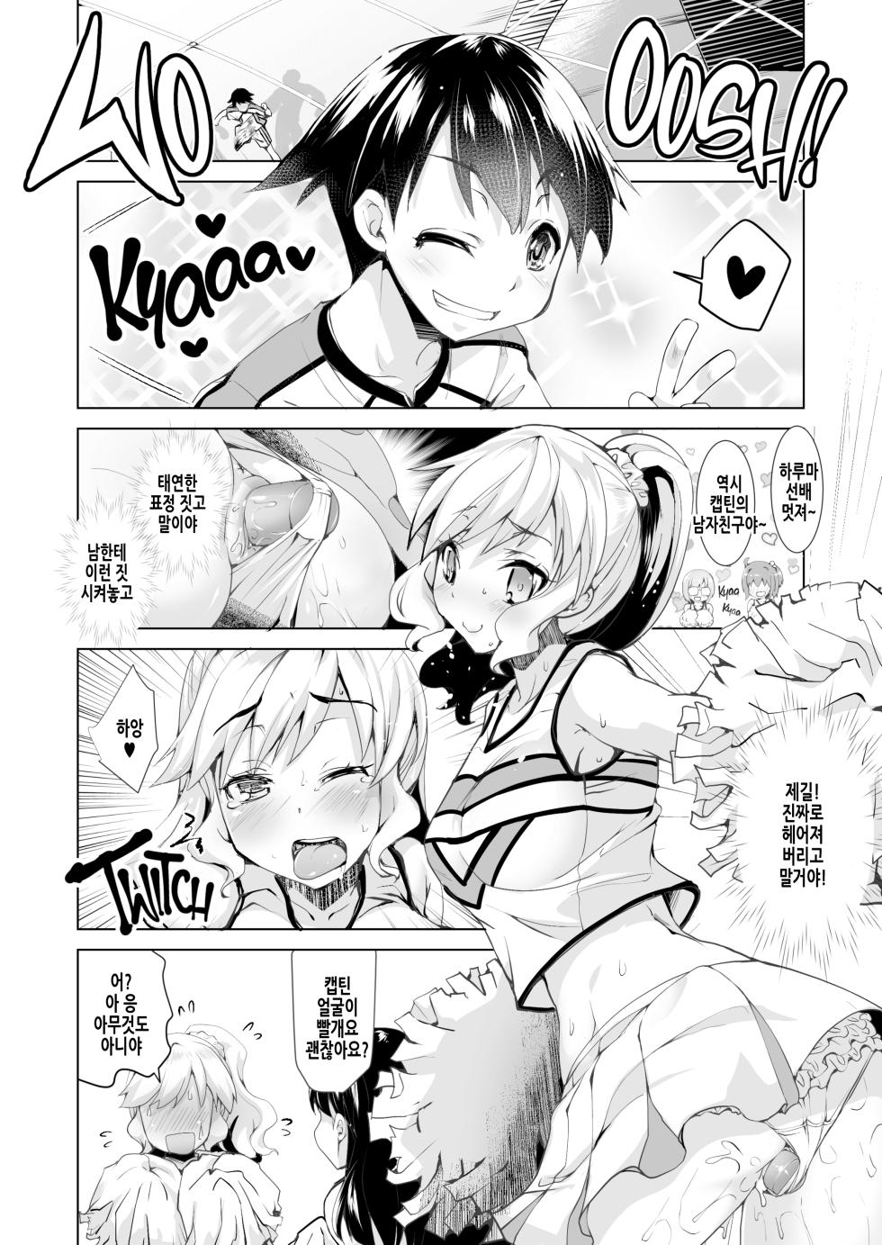 [tsxy (Kouki Kuu)] Joseika Kareshi o Hazukashimechae! | 여성화 남자친구를 능욕해버려! [Korean] [Decensored] [Digital] - Page 6