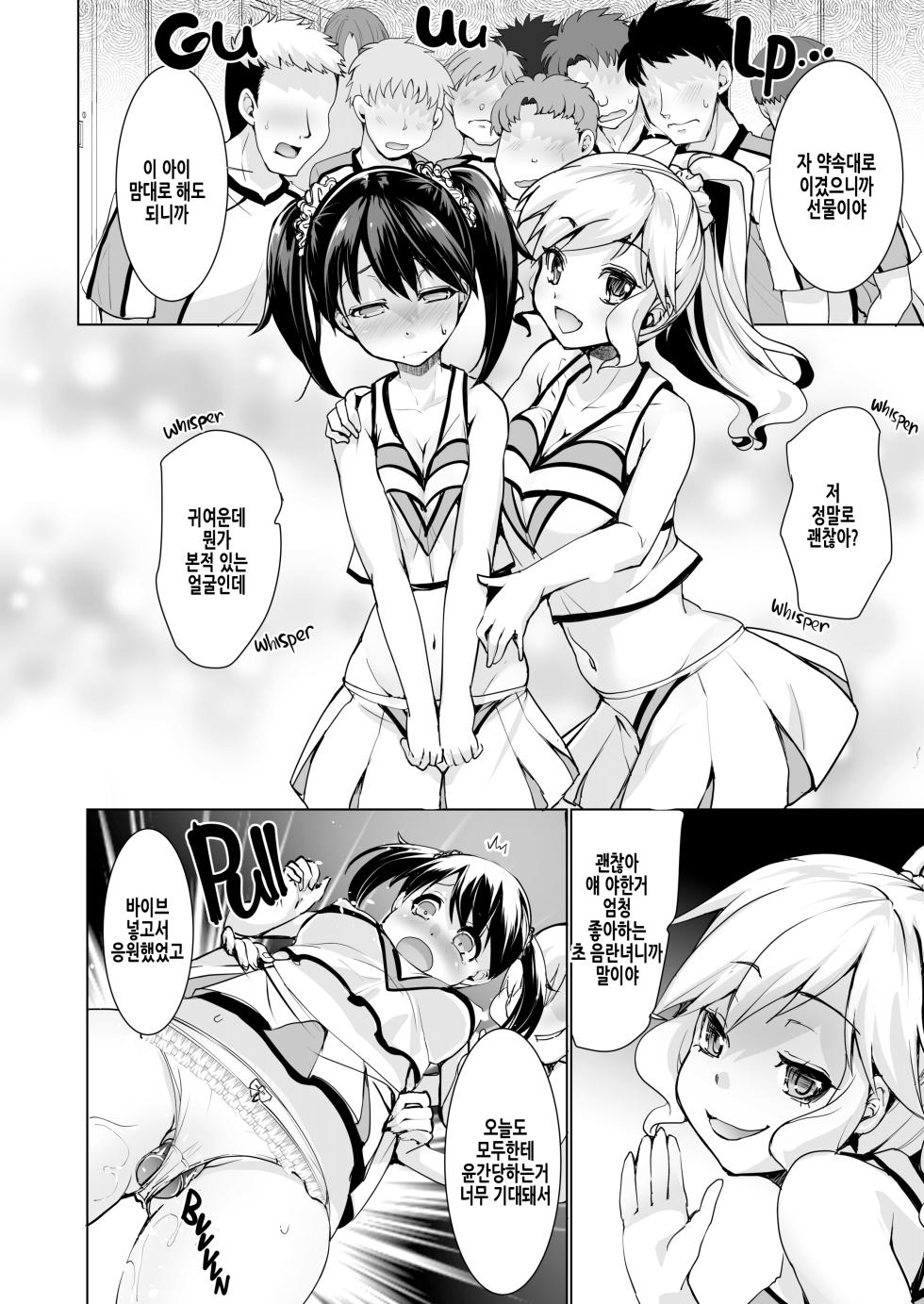 [tsxy (Kouki Kuu)] Joseika Kareshi o Hazukashimechae! | 여성화 남자친구를 능욕해버려! [Korean] [Decensored] [Digital] - Page 24