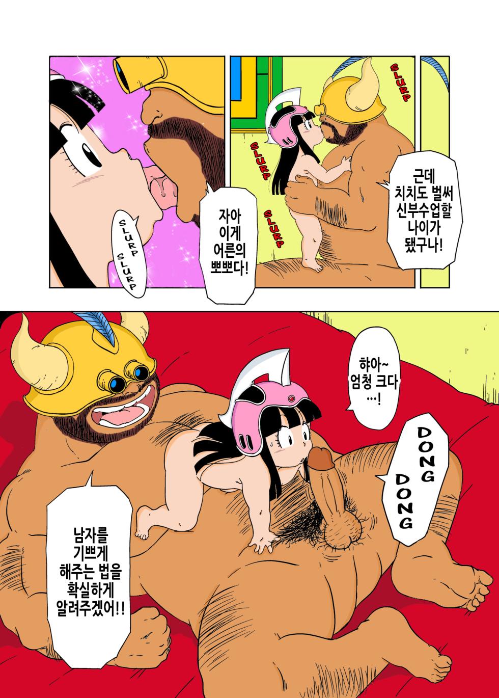 [Old School Academy (Amedama Akihito) ] DB-X Gyuu Maou x Chi Chi Hen | DB-X 우마왕x치치 편 (Dragon Ball) [Korean] [Colorized] [Decensored] - Page 6