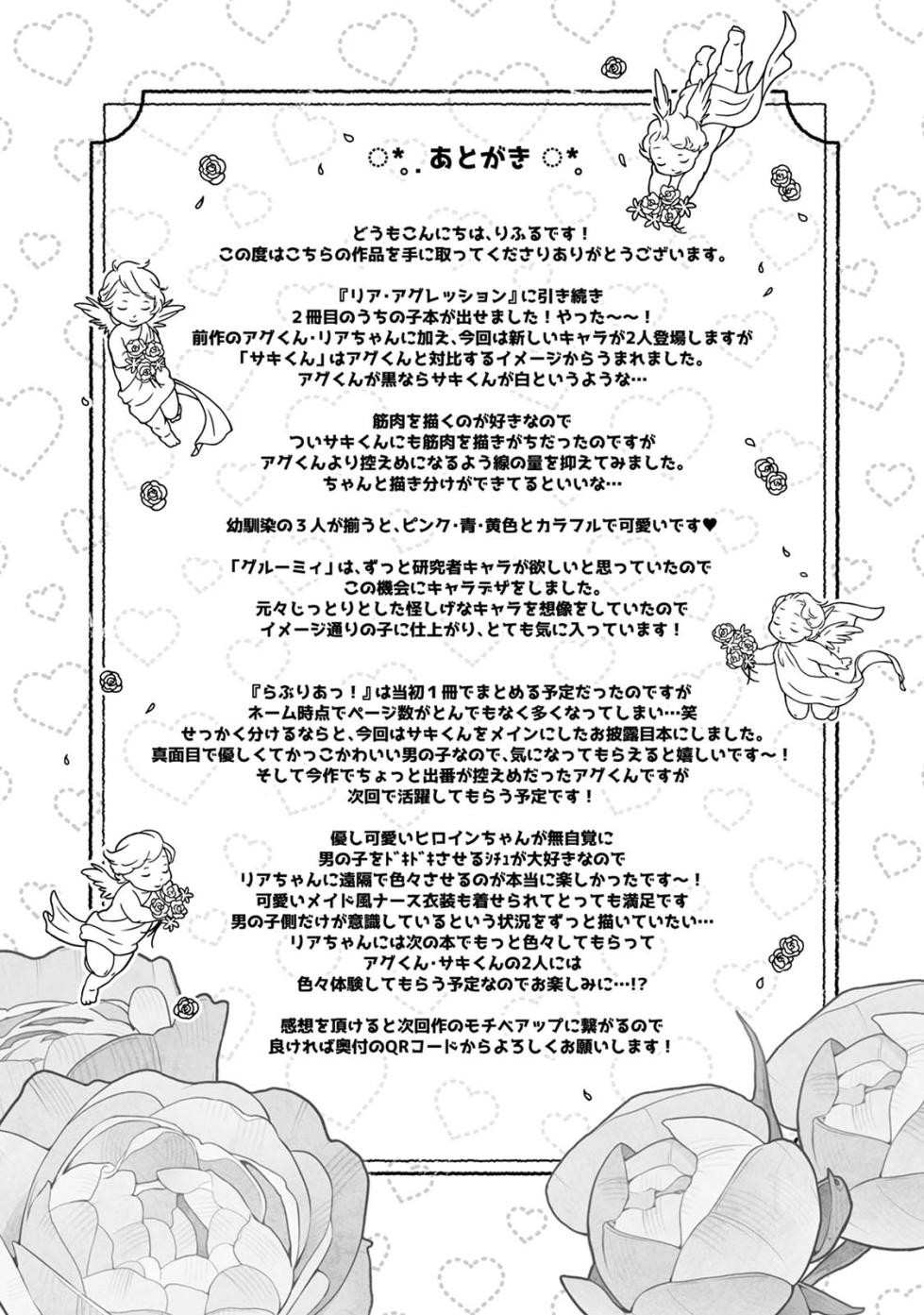 [Rifururoom (rifuru)] Raburi Ah! Motomo Kimi ga Bokura to Kankaku Kyouyuu Suru Ningyou wo Moteasondara~ 1 [Digital] - Page 31