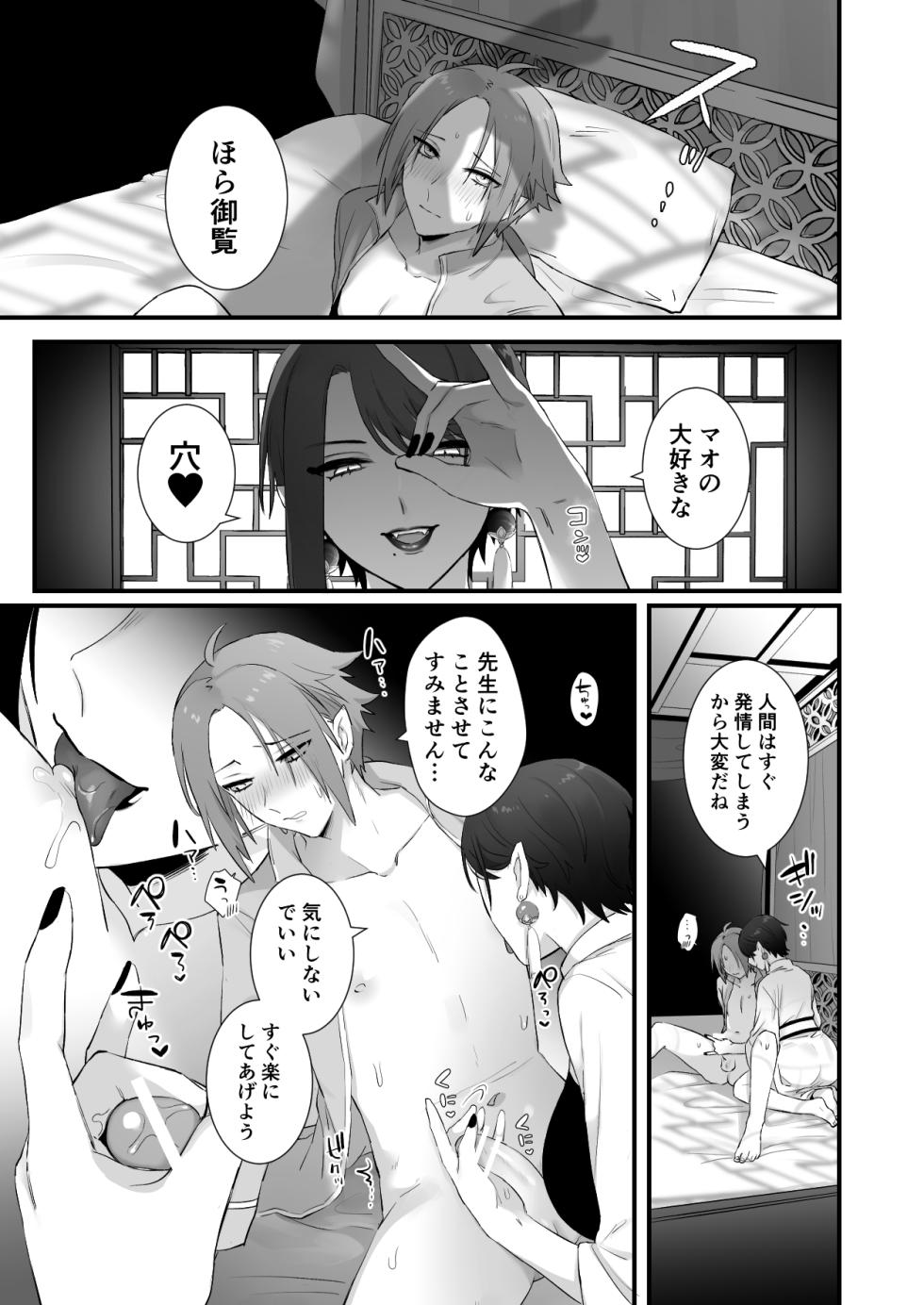 [Momonigiri (Arie Suzu, Kawashi)] Sen Kitsune no Kai Neko [Digitall] - Page 3