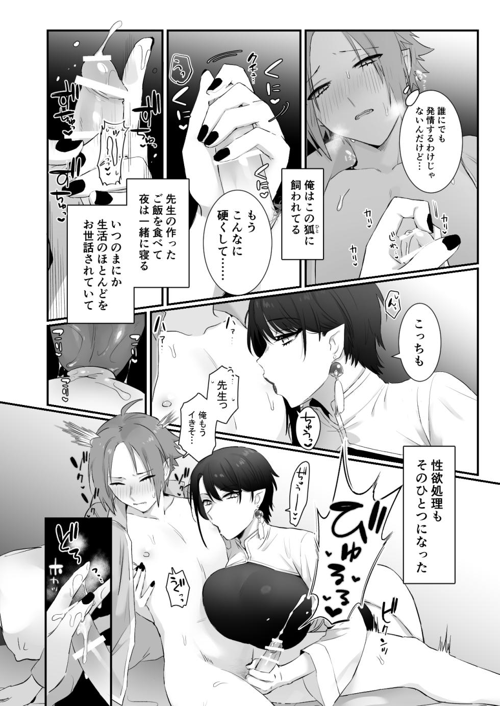 [Momonigiri (Arie Suzu, Kawashi)] Sen Kitsune no Kai Neko [Digitall] - Page 4
