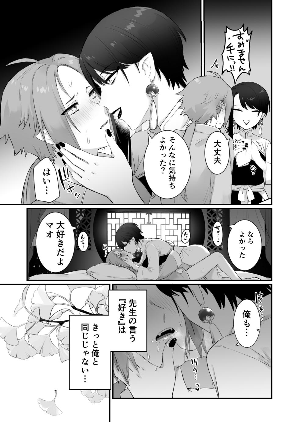 [Momonigiri (Arie Suzu, Kawashi)] Sen Kitsune no Kai Neko [Digitall] - Page 5