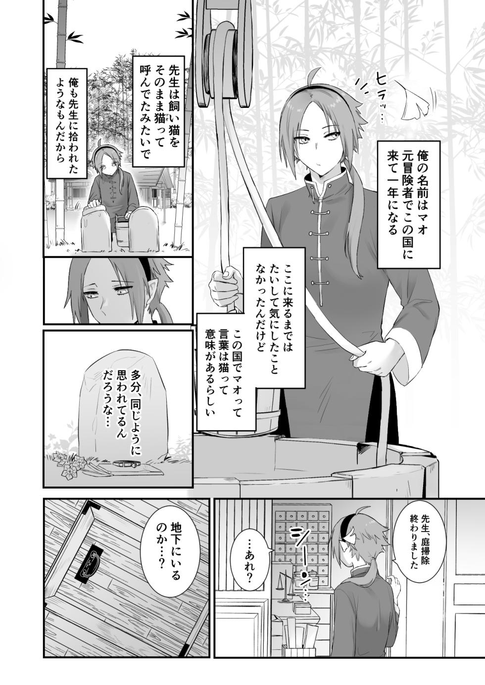 [Momonigiri (Arie Suzu, Kawashi)] Sen Kitsune no Kai Neko [Digitall] - Page 6