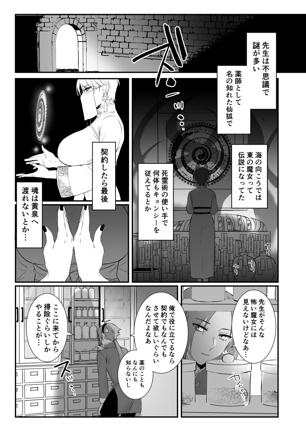 [Momonigiri (Arie Suzu, Kawashi)] Sen Kitsune no Kai Neko [Digitall] - Page 7