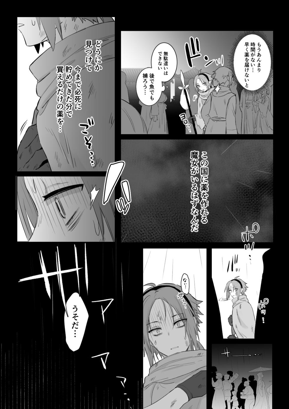 [Momonigiri (Arie Suzu, Kawashi)] Sen Kitsune no Kai Neko [Digitall] - Page 12