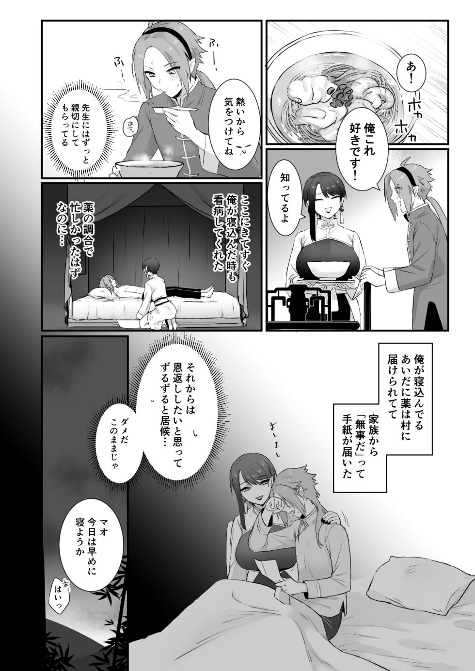 [Momonigiri (Arie Suzu, Kawashi)] Sen Kitsune no Kai Neko [Digitall] - Page 16