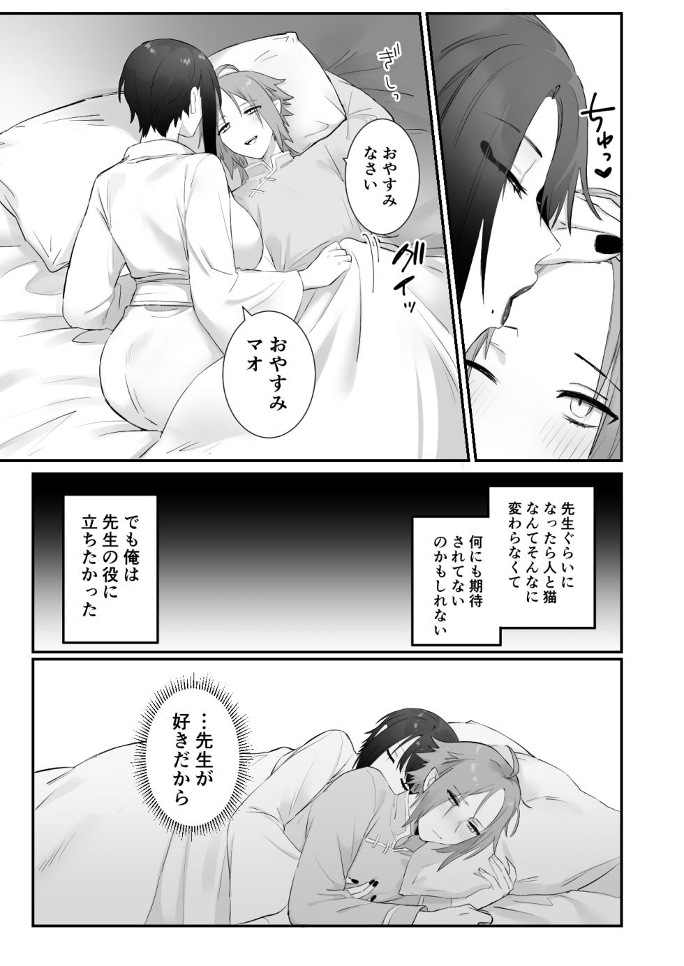 [Momonigiri (Arie Suzu, Kawashi)] Sen Kitsune no Kai Neko [Digitall] - Page 17