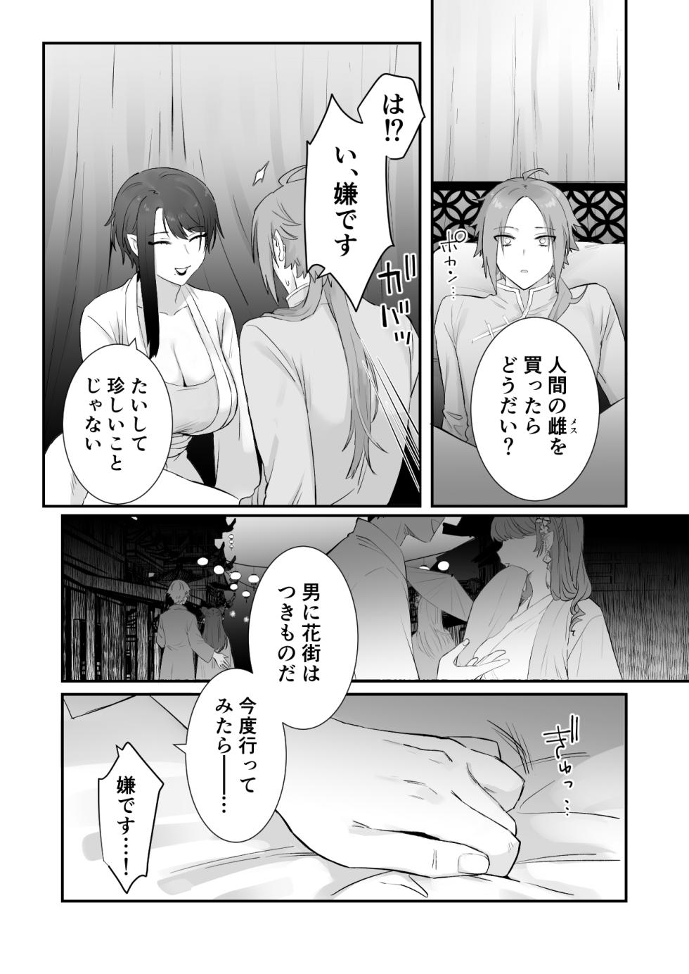 [Momonigiri (Arie Suzu, Kawashi)] Sen Kitsune no Kai Neko [Digitall] - Page 21