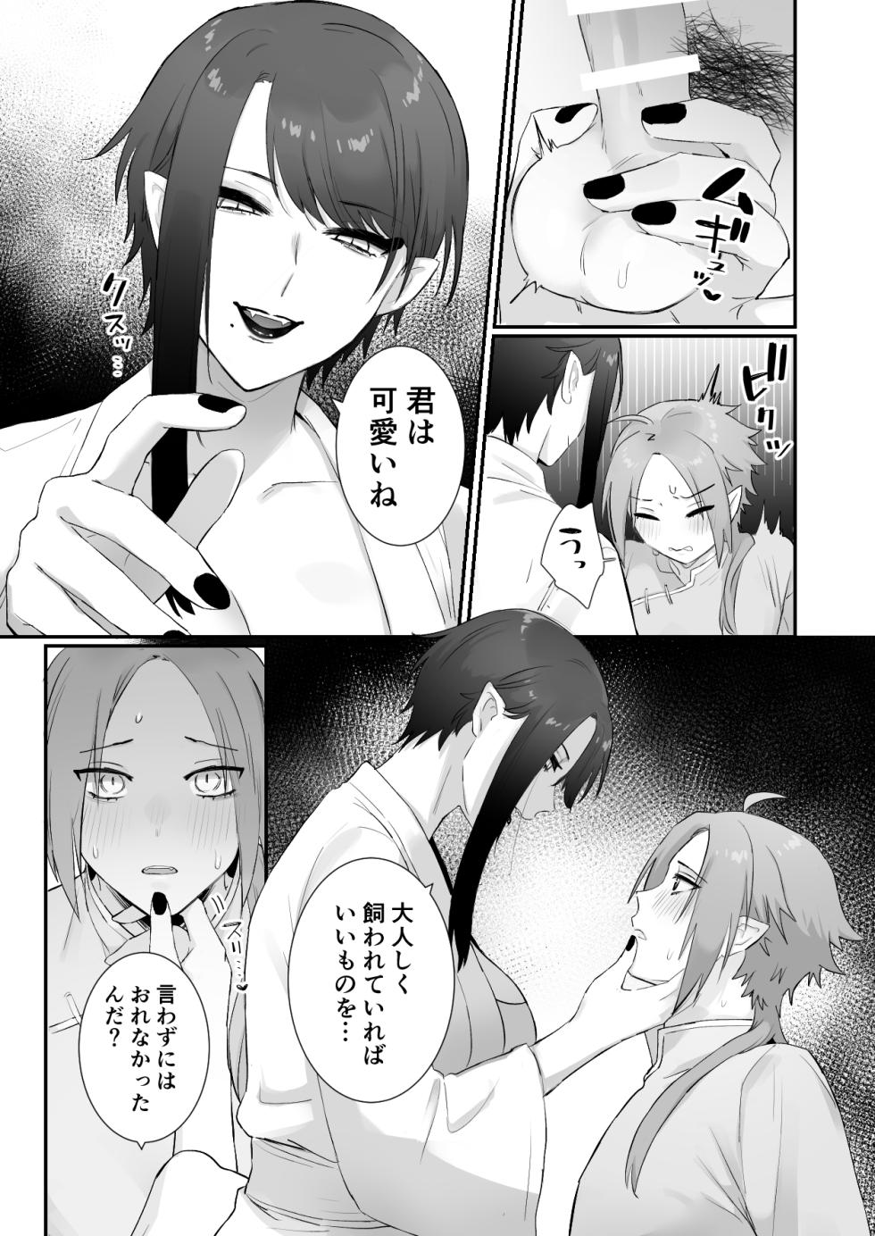 [Momonigiri (Arie Suzu, Kawashi)] Sen Kitsune no Kai Neko [Digitall] - Page 23