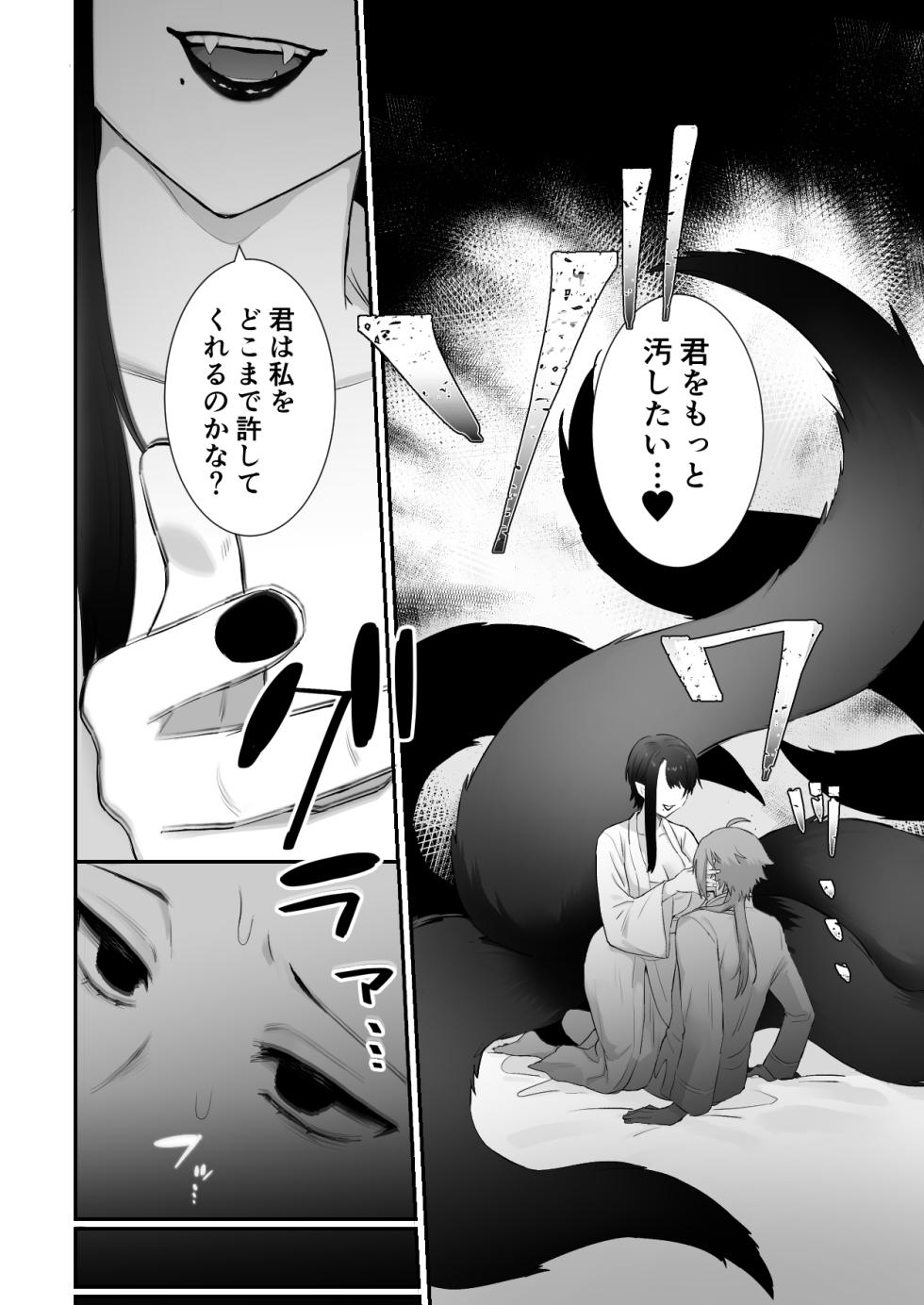[Momonigiri (Arie Suzu, Kawashi)] Sen Kitsune no Kai Neko [Digitall] - Page 24
