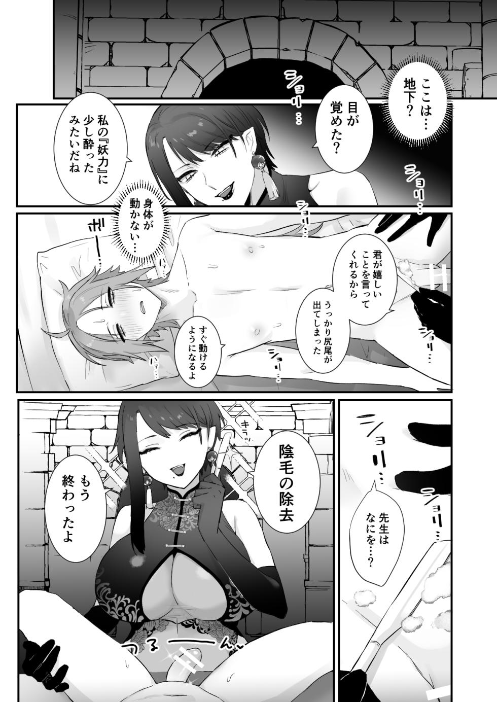 [Momonigiri (Arie Suzu, Kawashi)] Sen Kitsune no Kai Neko [Digitall] - Page 25