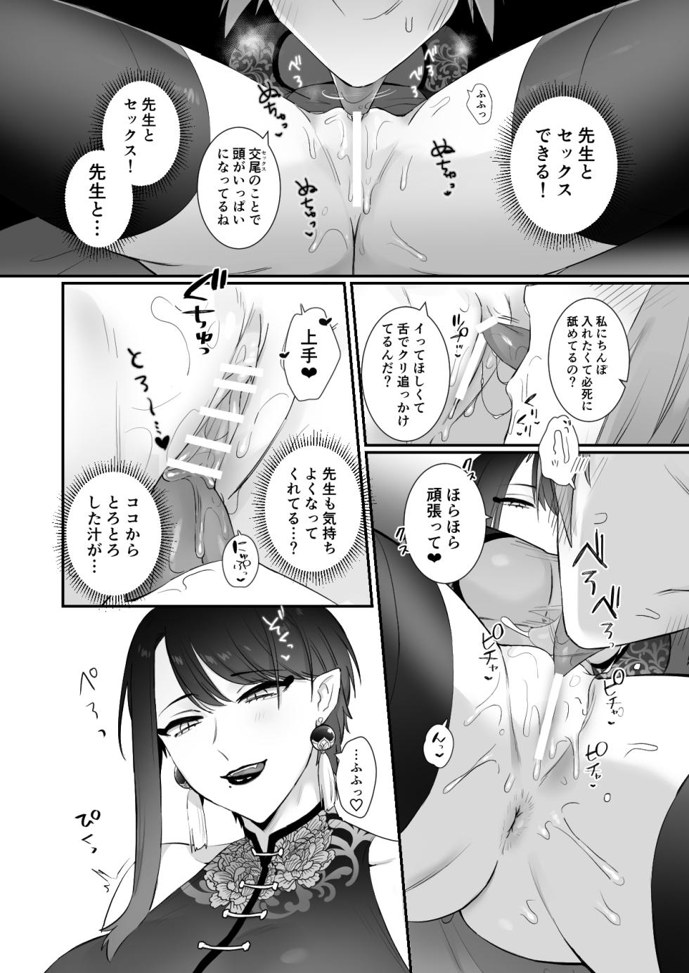 [Momonigiri (Arie Suzu, Kawashi)] Sen Kitsune no Kai Neko [Digitall] - Page 40