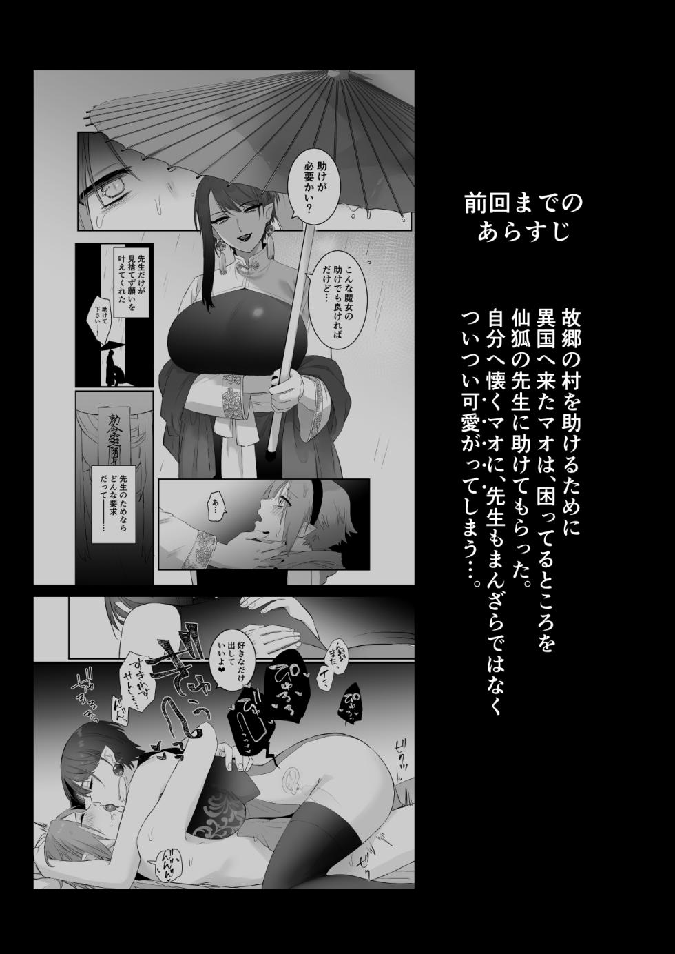 [Momonigiri (Arie Suzu, Kawashi)] Sen Kitsune no Kai Neko 2 [Digital] - Page 4