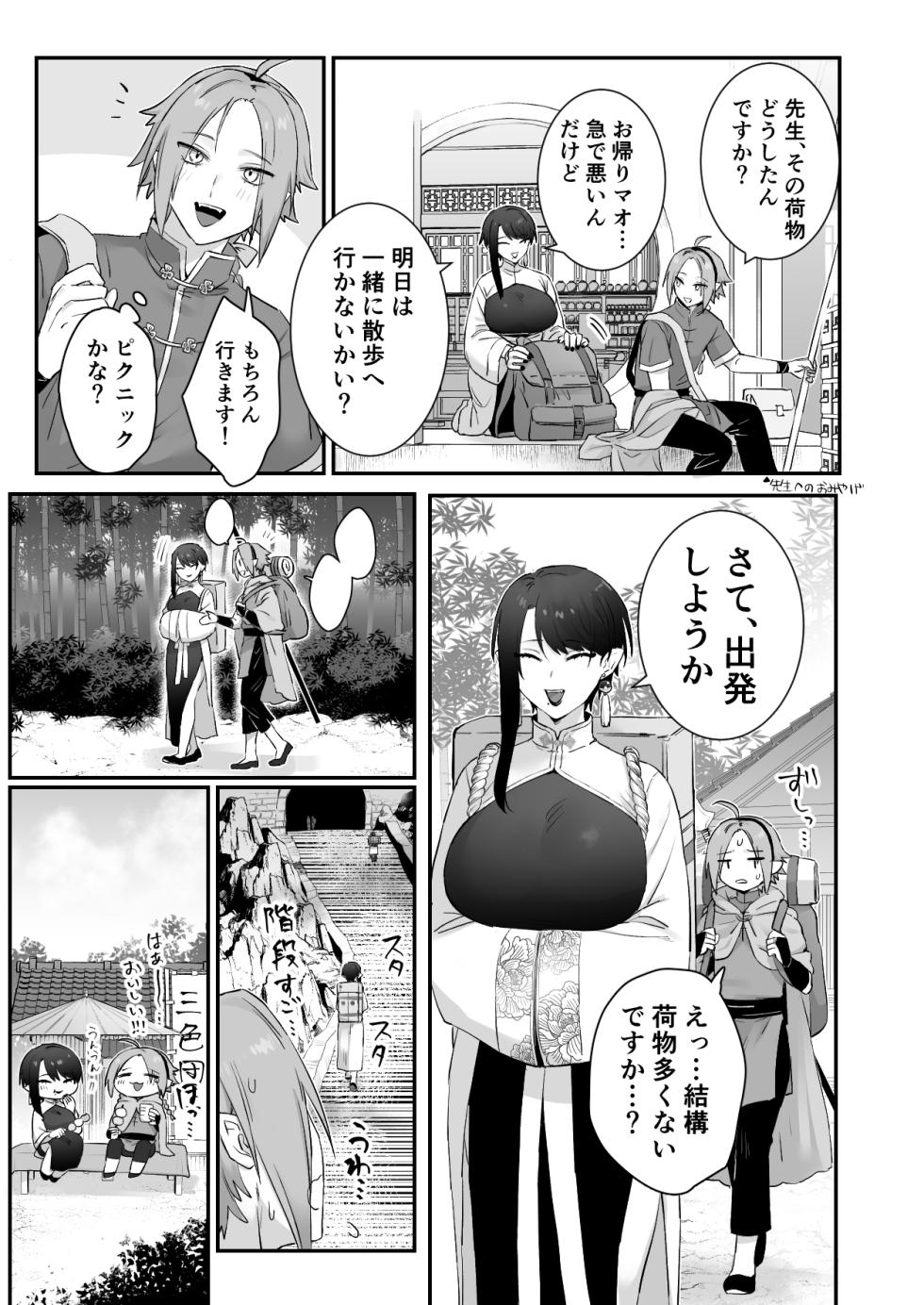 [Momonigiri (Arie Suzu, Kawashi)] Sen Kitsune no Kai Neko 2 [Digital] - Page 17