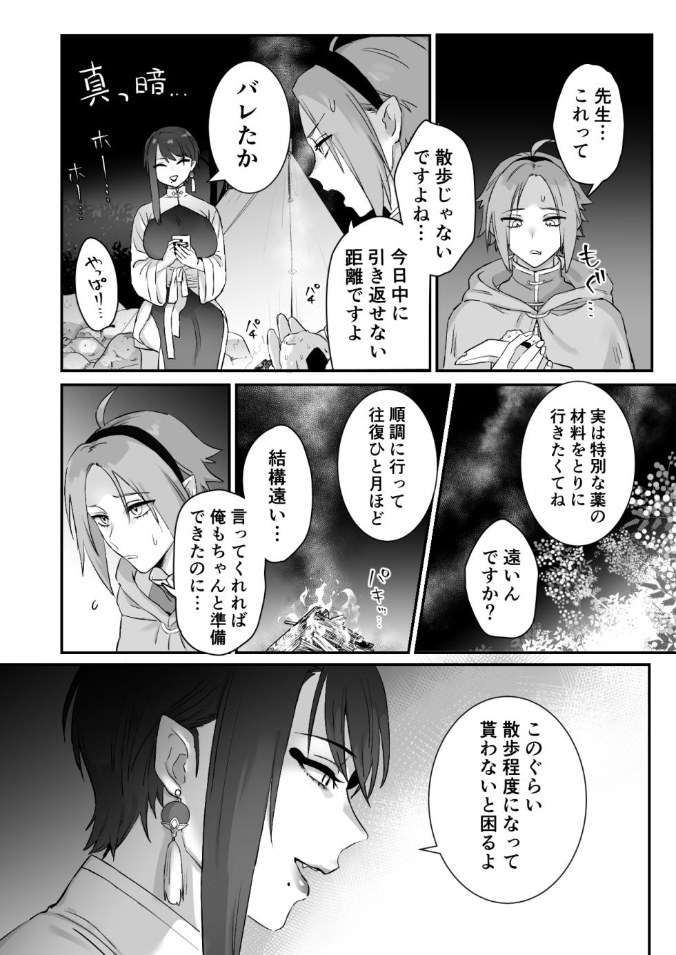[Momonigiri (Arie Suzu, Kawashi)] Sen Kitsune no Kai Neko 2 [Digital] - Page 18