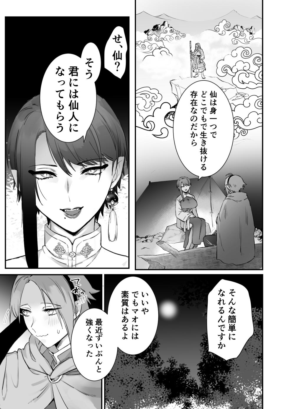 [Momonigiri (Arie Suzu, Kawashi)] Sen Kitsune no Kai Neko 2 [Digital] - Page 19