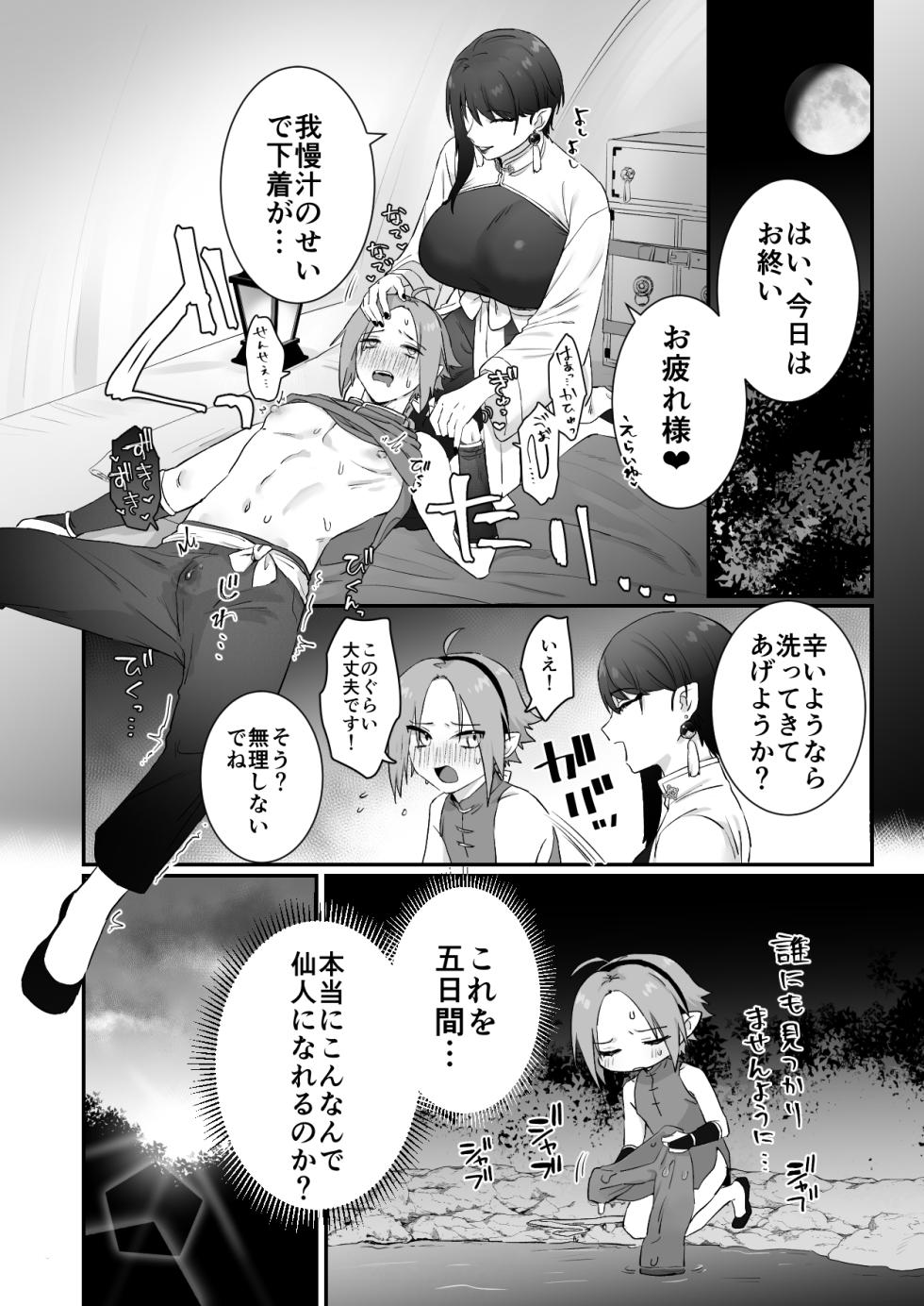 [Momonigiri (Arie Suzu, Kawashi)] Sen Kitsune no Kai Neko 2 [Digital] - Page 28