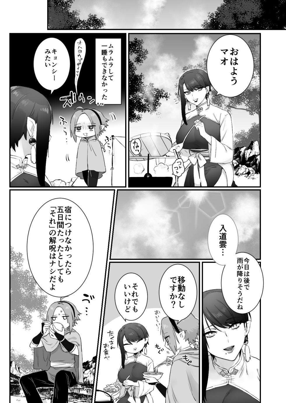 [Momonigiri (Arie Suzu, Kawashi)] Sen Kitsune no Kai Neko 2 [Digital] - Page 29