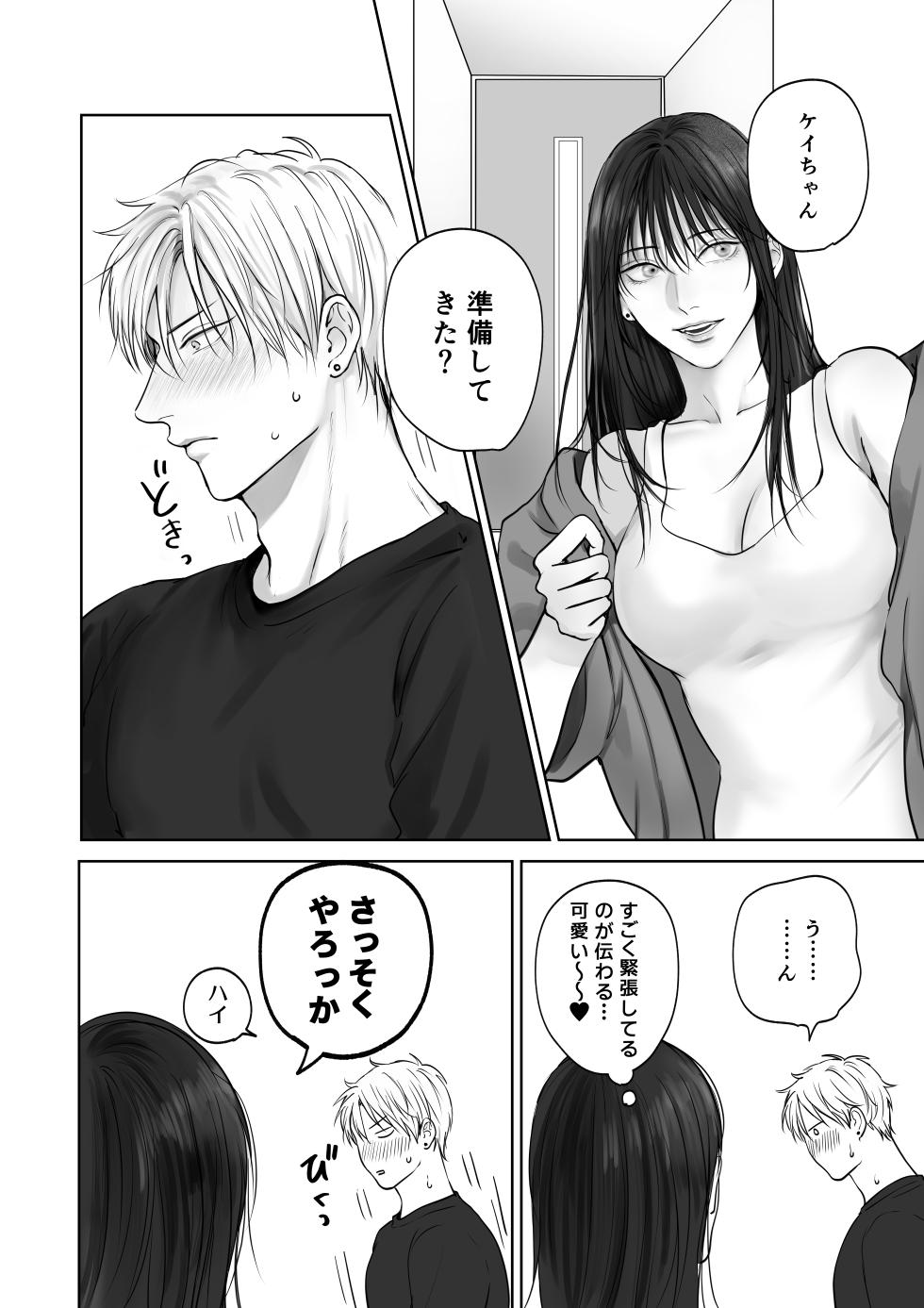 [Kimisando (macu)] Kanojo ni Saretemitai Koto [Digital] - Page 5