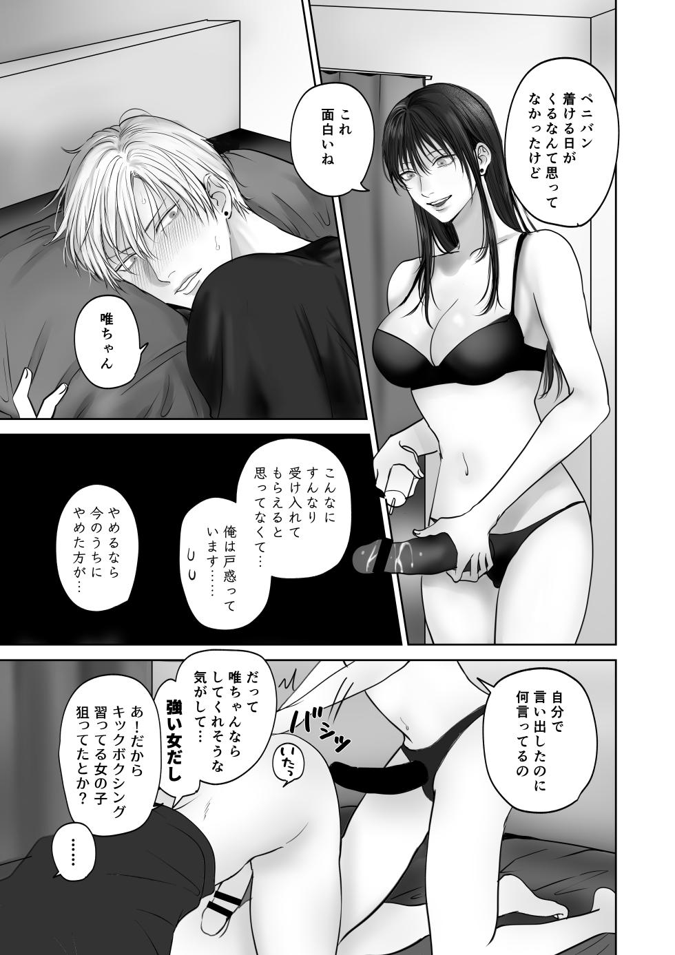 [Kimisando (macu)] Kanojo ni Saretemitai Koto [Digital] - Page 8