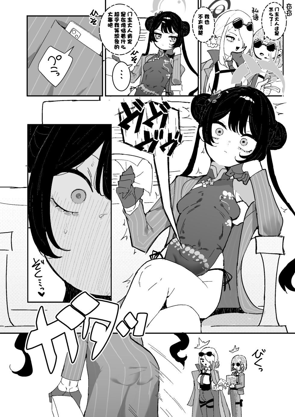 [Momico-san (Momico)] Kisaki-chan ga Sensei ni Kaihatsu sareru (Blue Archive) [Chinese] [欶澜汉化组] [Digital] - Page 3